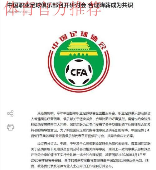 中国职业足球俱乐部召开研讨会 合理降薪成为共识