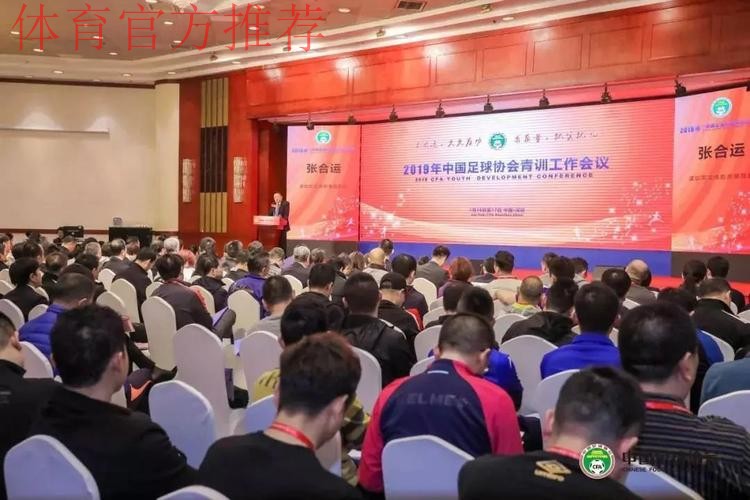 2018年中国足协青训中心工作会议在成都举行