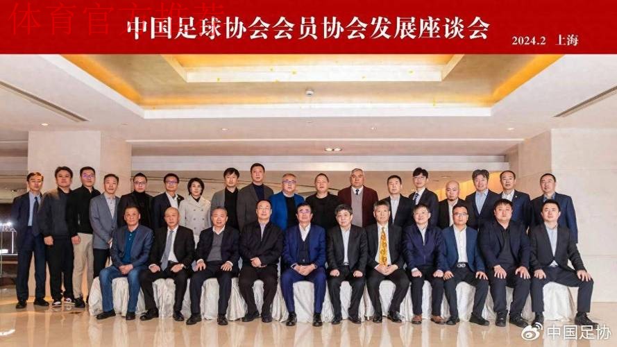 2018年中国足协青训中心工作会议在成都举行