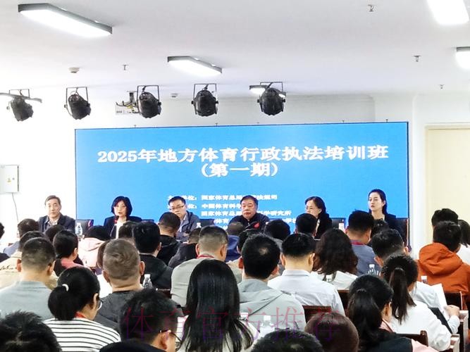 2024年总局系统体育文化走出去和体育国际传播能力建设培训班在京举行 2024年总局系统体育文化走出去和体育国际传播能力建设培训班在京举行