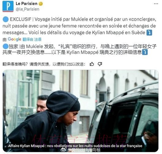 姆巴佩律师:酒店有一万个摄像头 能知道发生了什么 姆巴佩律师:酒店有一万个摄像头 能知道发生了什么