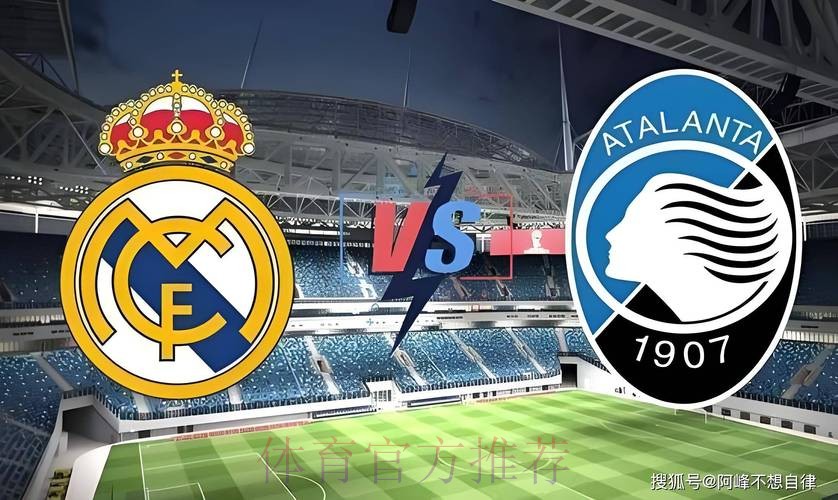 阿特蘭大 對 皇家馬德里 阿特蘭大 對 皇家馬德里